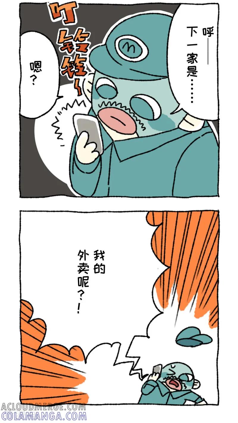 第58话外卖风波-不切传说-新漫画（第3张）