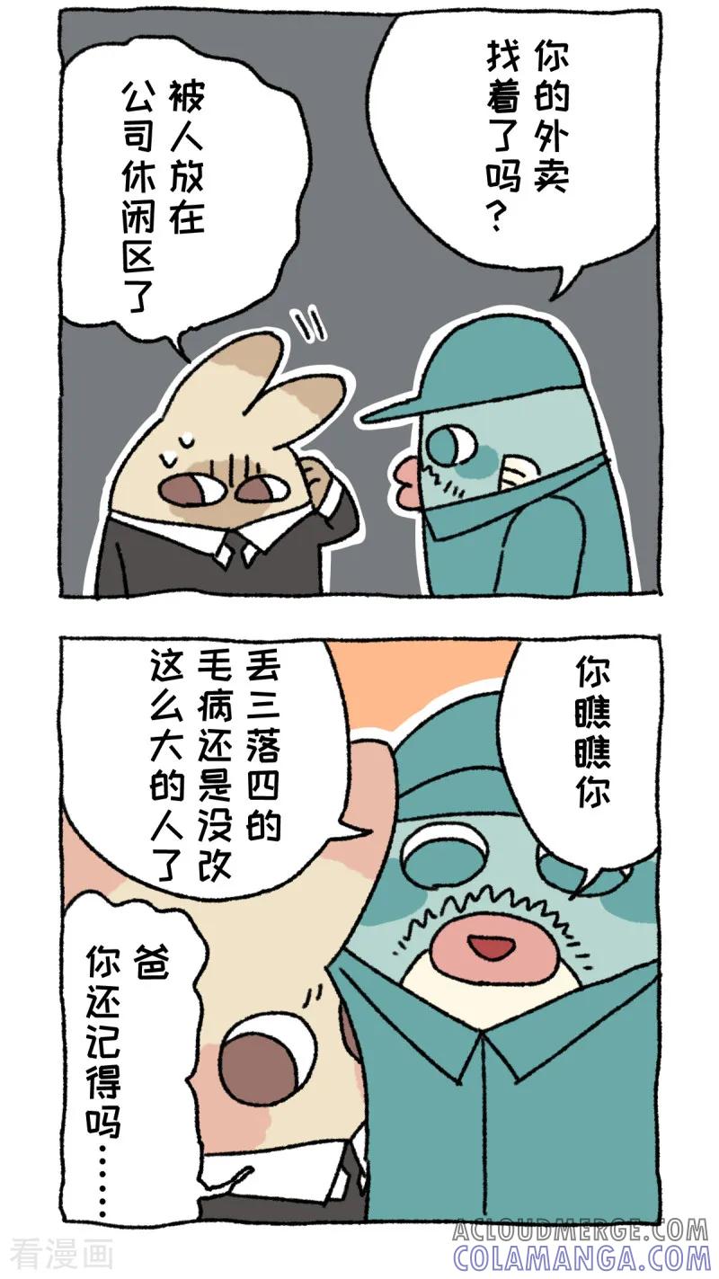 第58话外卖风波-不切传说-新漫画（第9张）