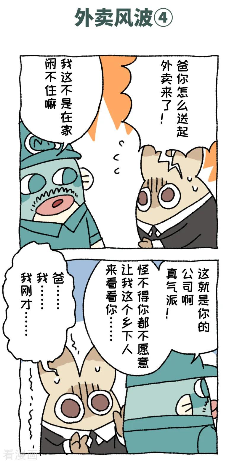 第58话外卖风波-不切传说-新漫画（第8张）