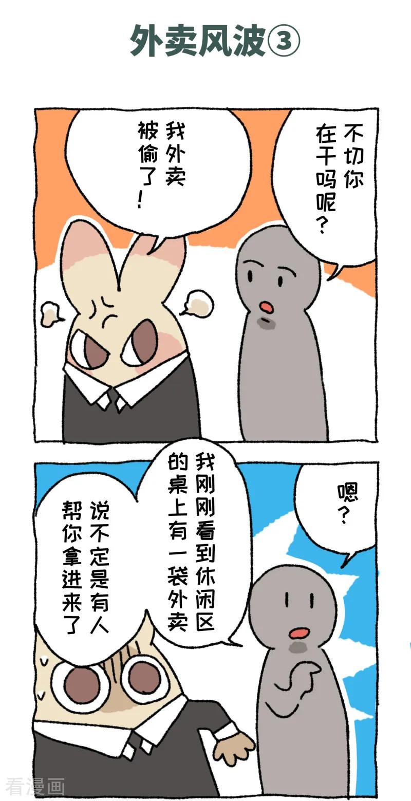 第58话外卖风波-不切传说-新漫画（第6张）