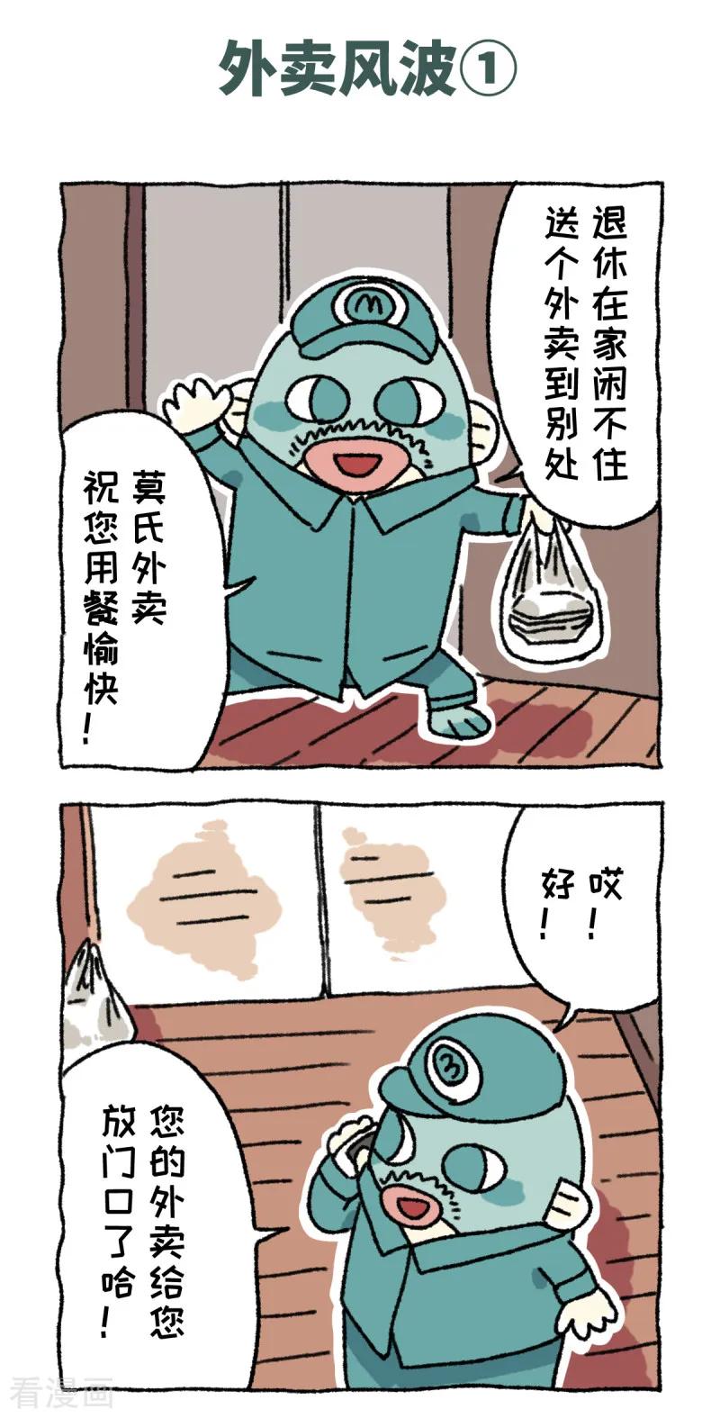 第58话外卖风波-不切传说-新漫画（第2张）