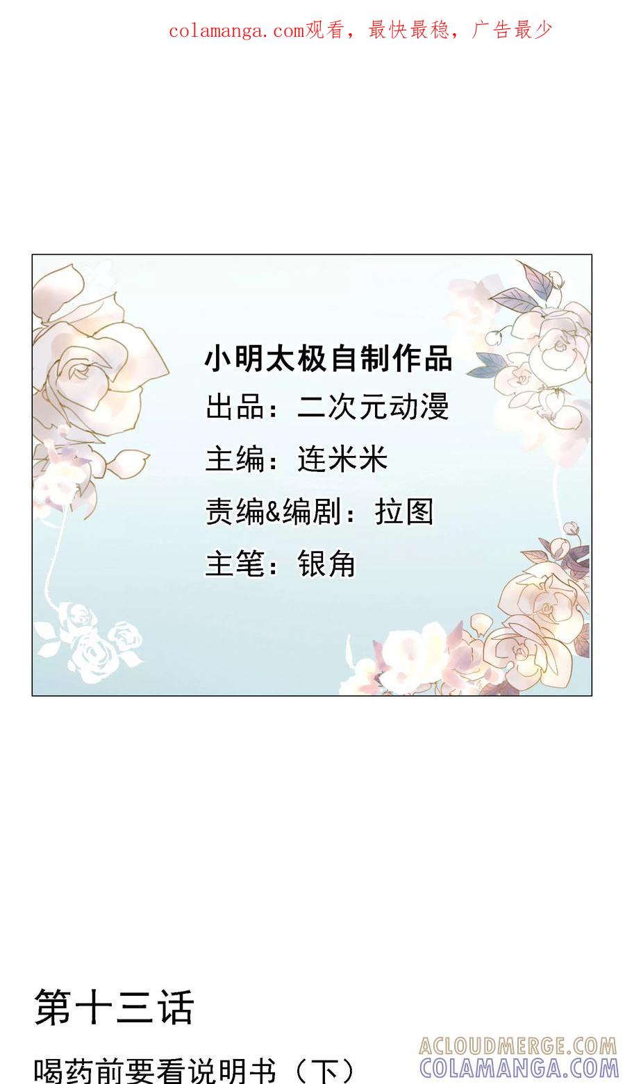 第13话喝药前要看说明书2-我的神！OMG-二次元动漫（第1张）