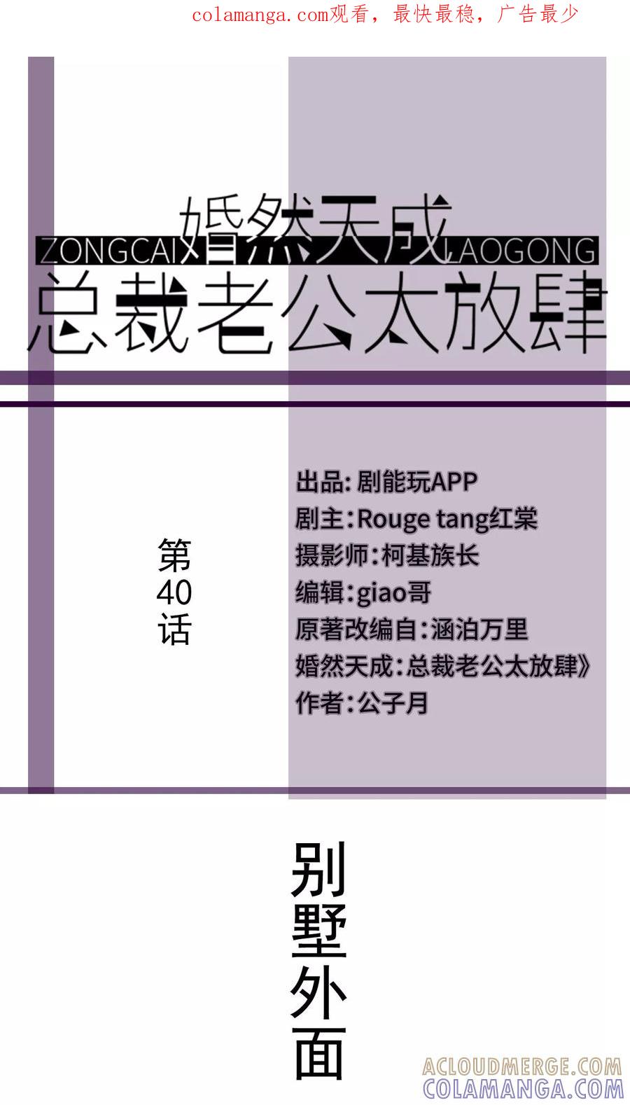 第40话-婚然天成：总裁老公太放肆（真人版）-剧能玩（第1张）