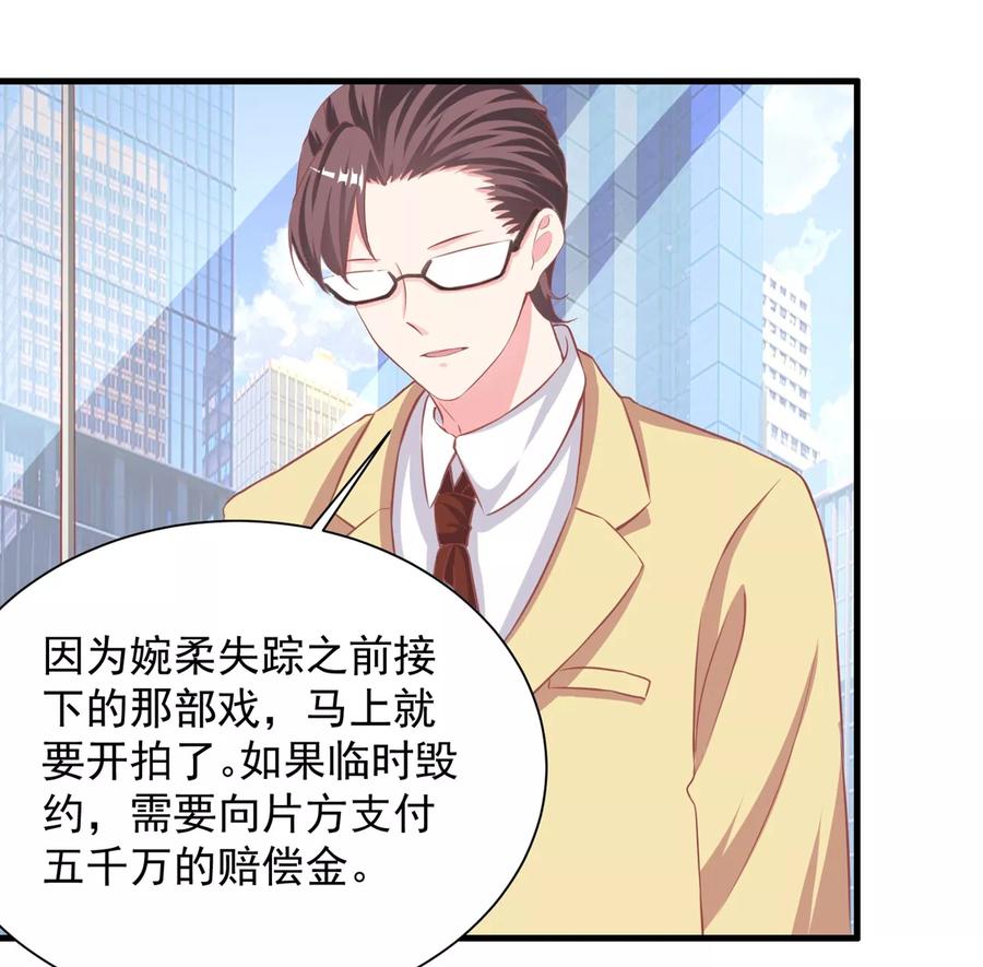 第4话我才不是山寨货！！！-最佳花瓶-极漫文化（第30张）