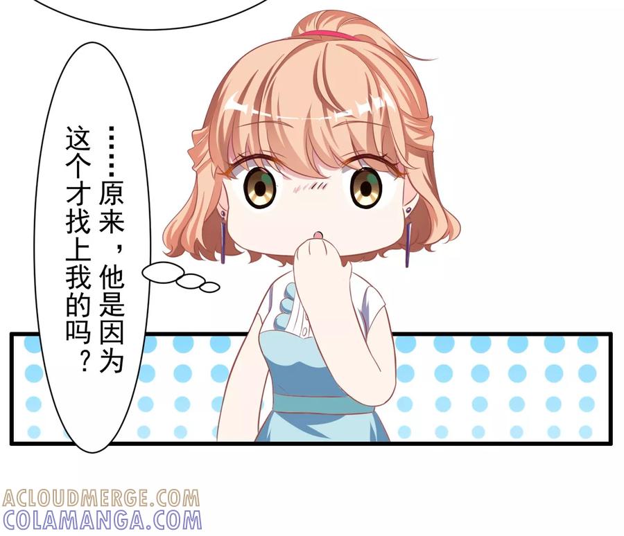 第4话我才不是山寨货！！！-最佳花瓶-极漫文化（第31张）