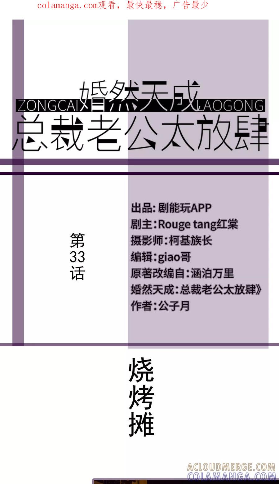 第33话-婚然天成：总裁老公太放肆（真人版）-剧能玩（第1张）