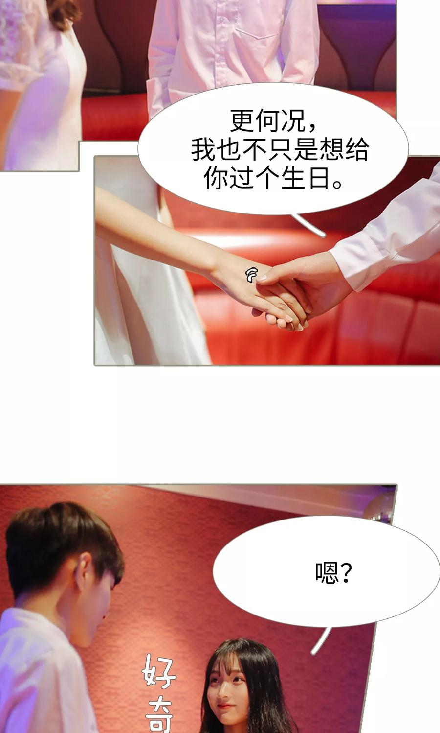 第33话-学霸，你逃不鸟了-剧能玩（第8张）