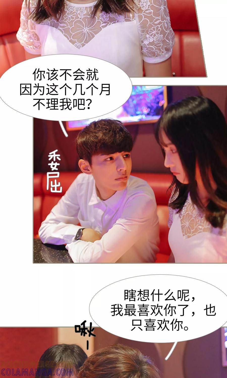第33话-学霸，你逃不鸟了-剧能玩（第17张）
