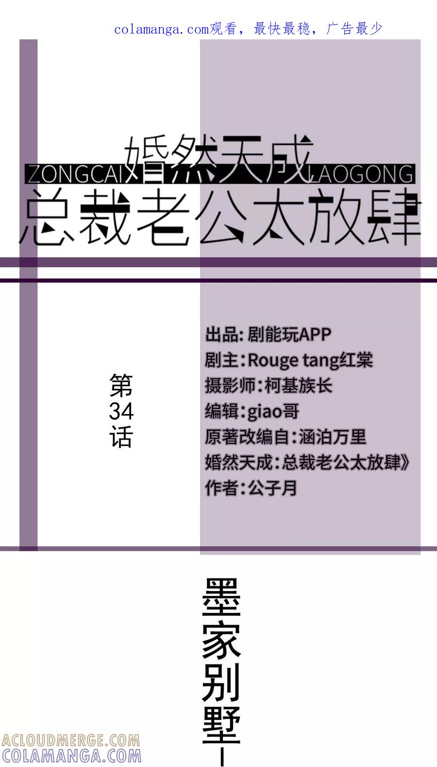 第34话-婚然天成：总裁老公太放肆（真人版）-剧能玩（第1张）