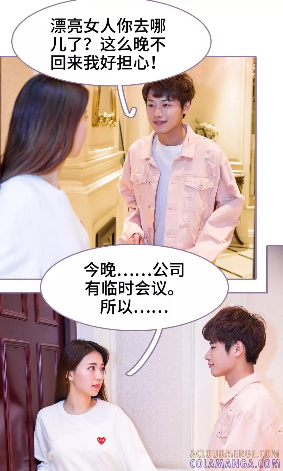 第34话-婚然天成：总裁老公太放肆（真人版）-剧能玩（第5张）