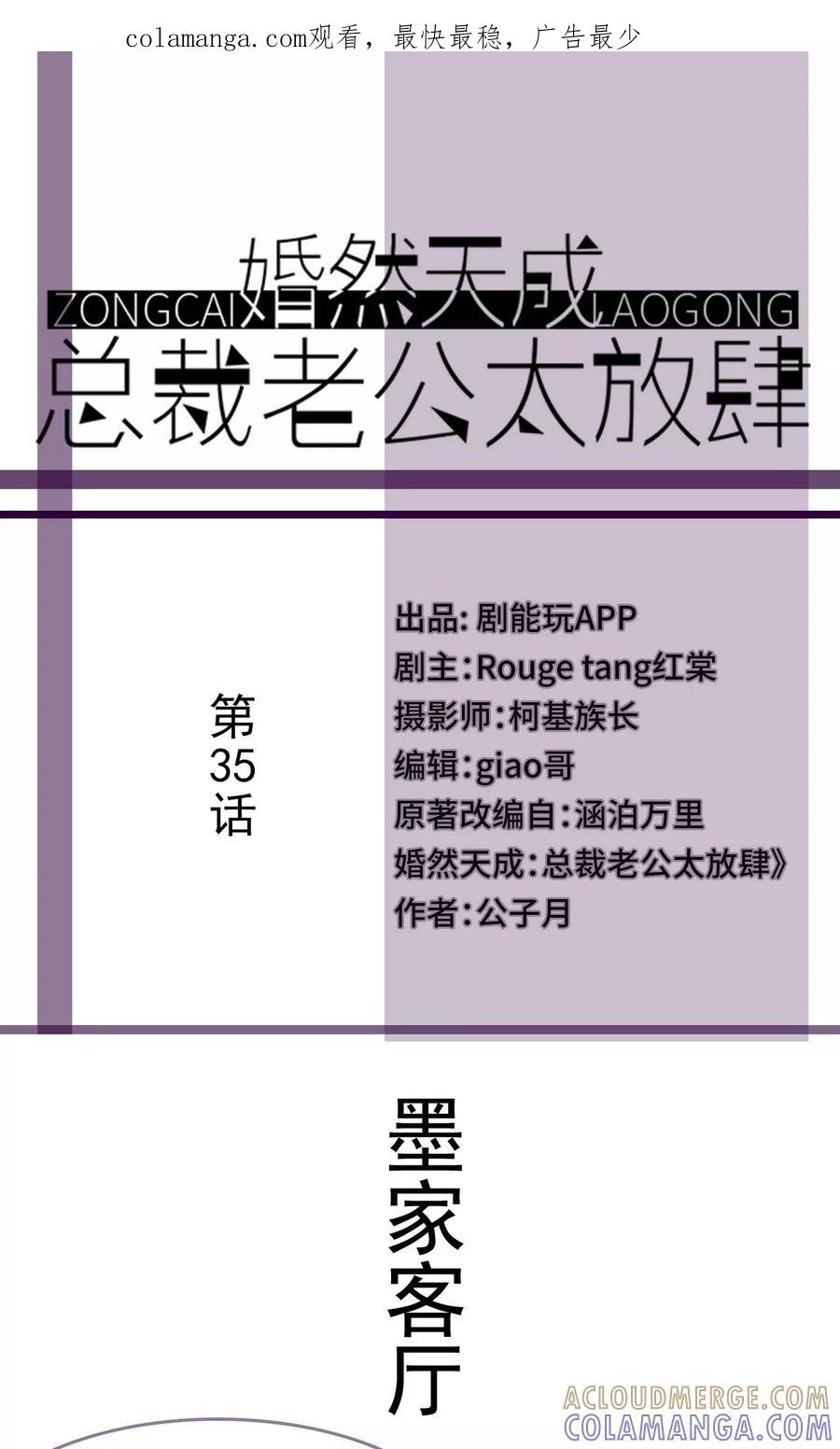 第35话-婚然天成：总裁老公太放肆（真人版）-剧能玩（第1张）
