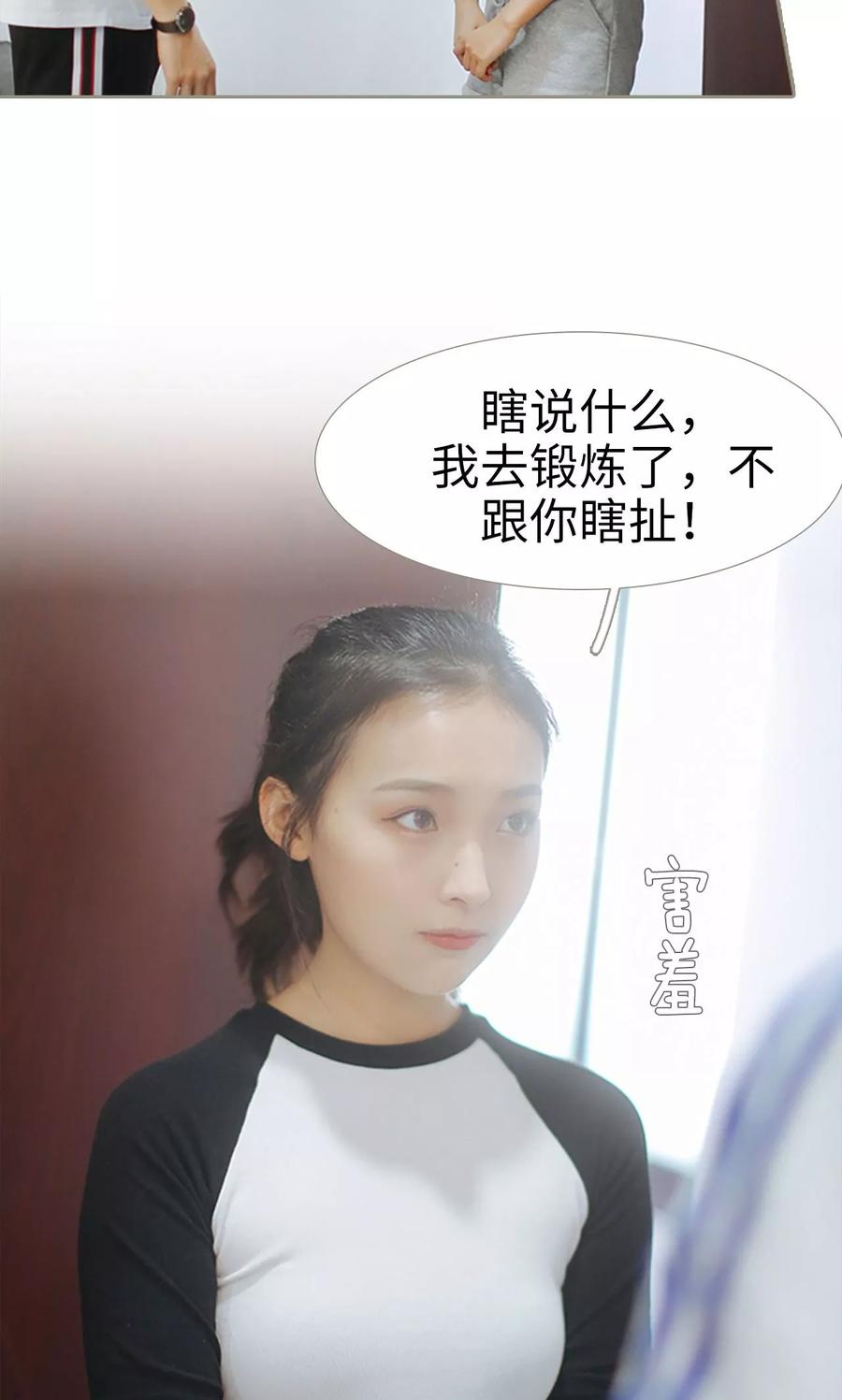 第35话-学霸，你逃不鸟了-剧能玩（第10张）