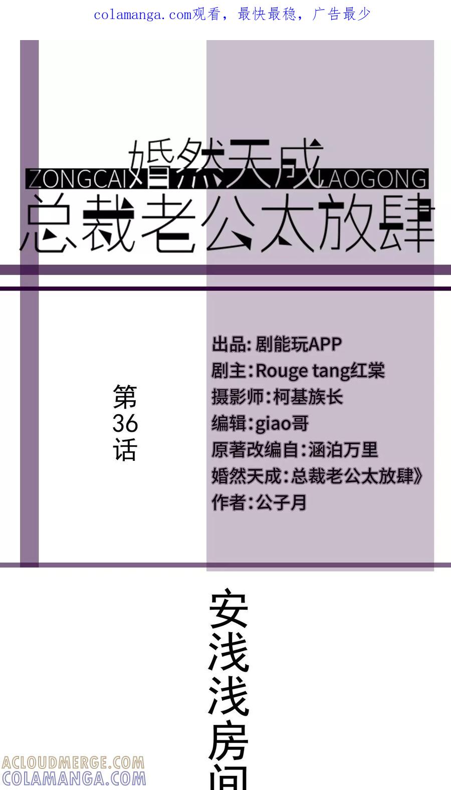 第36话-婚然天成：总裁老公太放肆（真人版）-剧能玩（第1张）