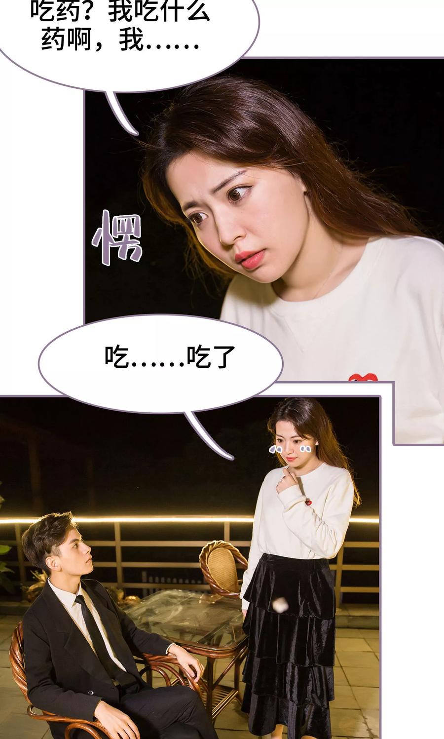 第37话-婚然天成：总裁老公太放肆（真人版）-剧能玩（第6张）