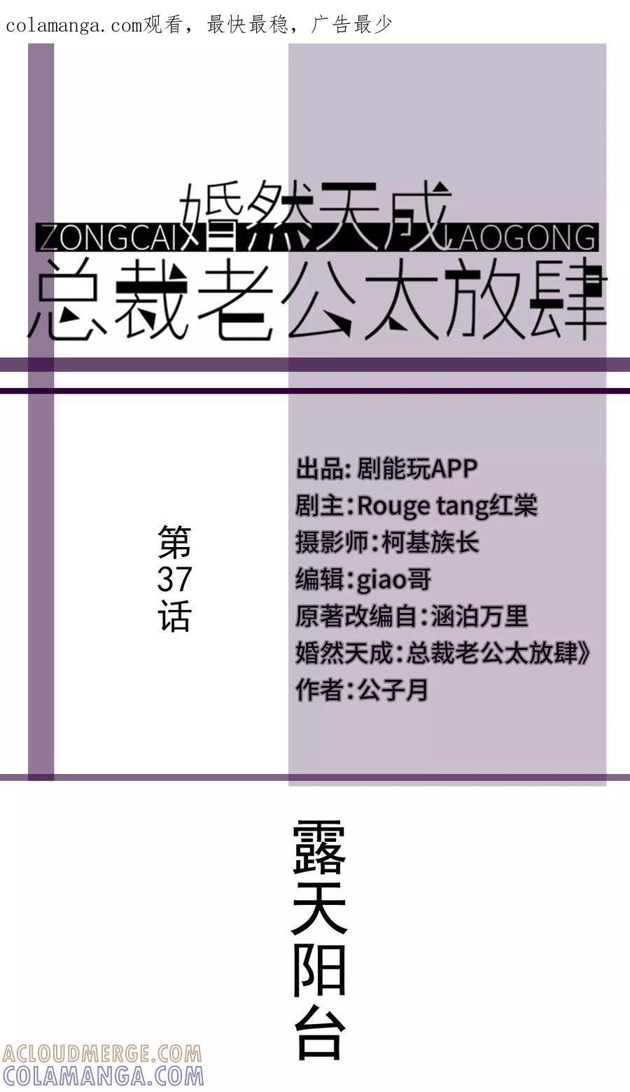 第37话-婚然天成：总裁老公太放肆（真人版）-剧能玩（第1张）