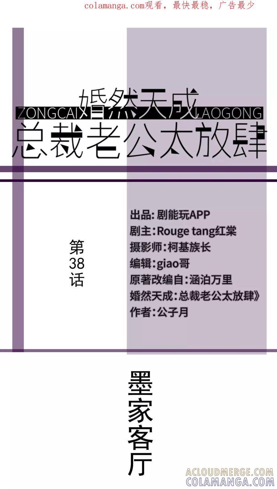 第38话-婚然天成：总裁老公太放肆（真人版）-剧能玩（第1张）