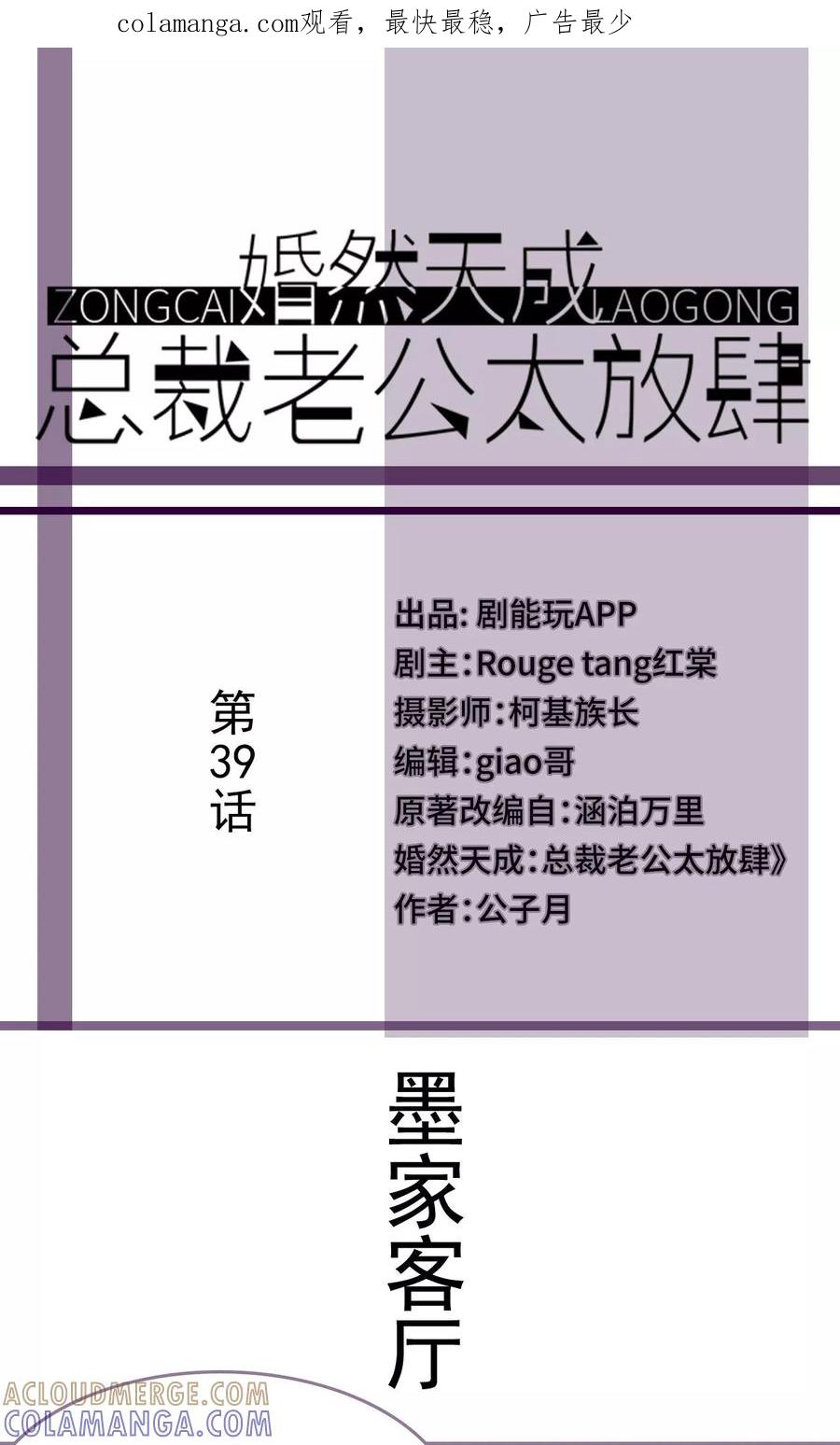 第39话-婚然天成：总裁老公太放肆（真人版）-剧能玩（第1张）