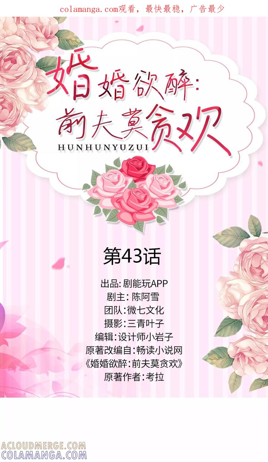 第43话-婚婚欲醉：前夫莫贪欢-剧能玩（第1张）