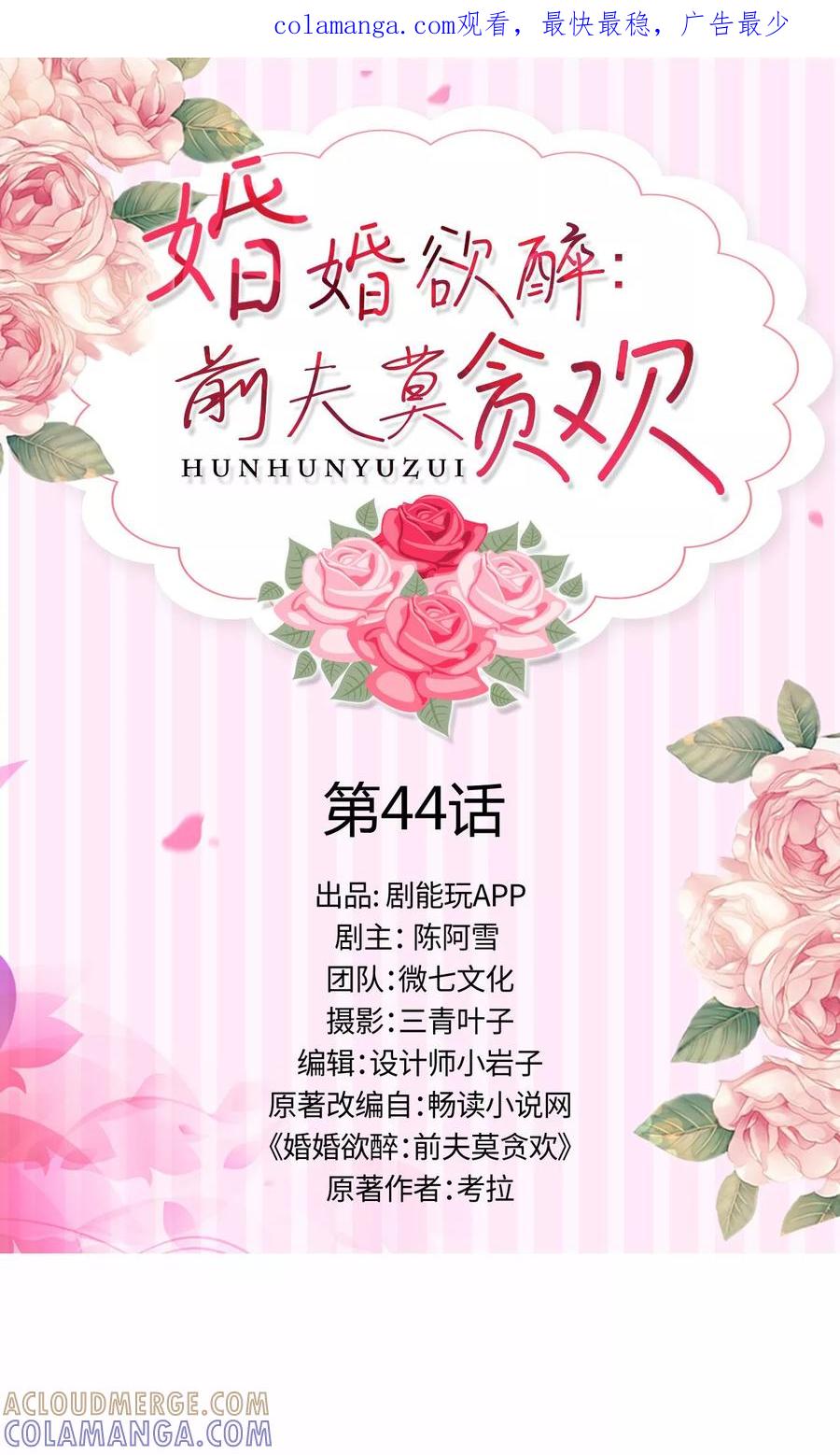第44话-婚婚欲醉：前夫莫贪欢-剧能玩（第1张）