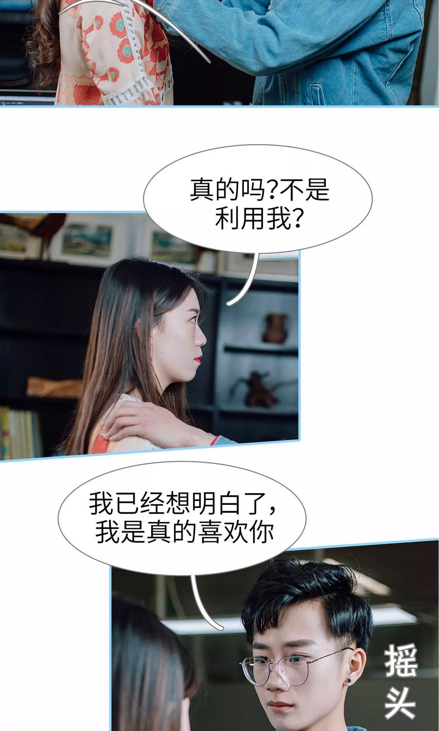 第47话-婚婚欲醉：前夫莫贪欢-剧能玩（第20张）