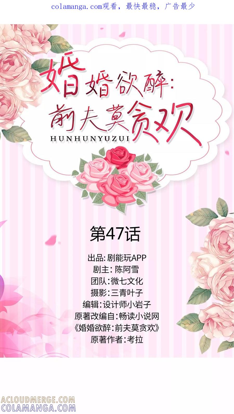 第47话-婚婚欲醉：前夫莫贪欢-剧能玩（第1张）