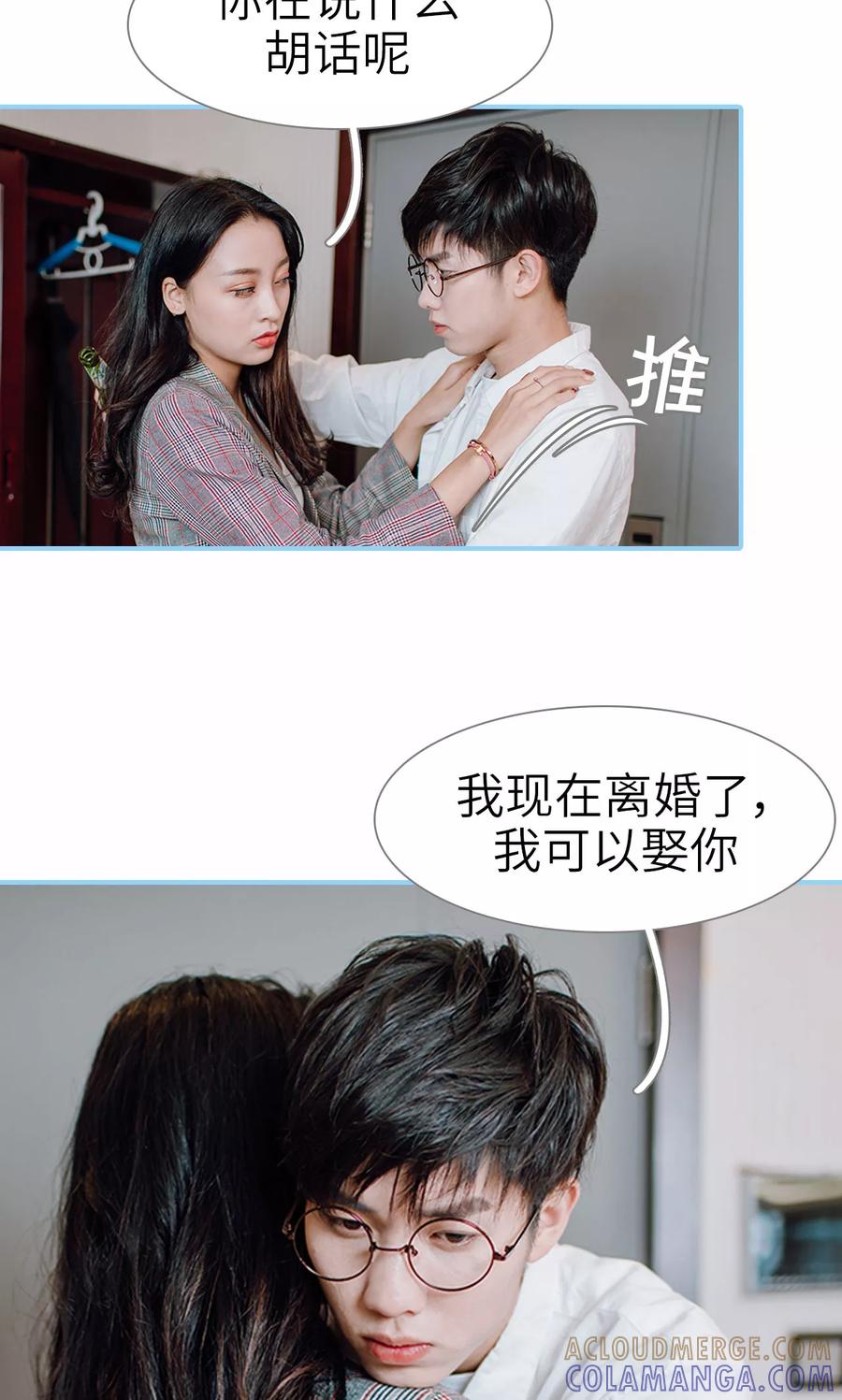 第48话-婚婚欲醉：前夫莫贪欢-剧能玩（第15张）