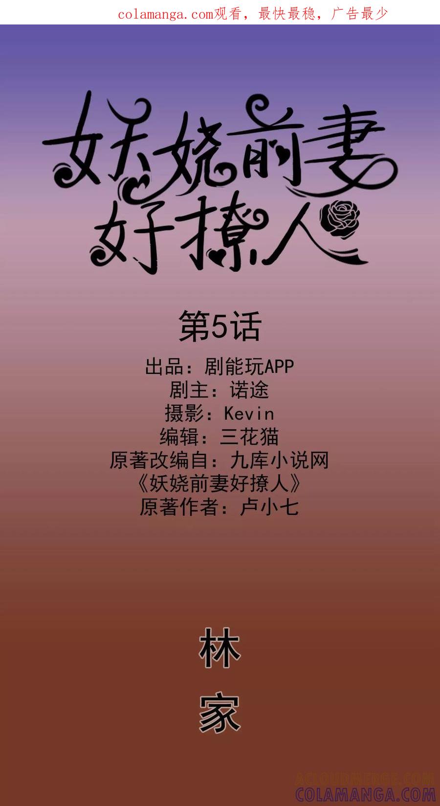 第5话-妖娆前妻好撩人-剧能玩（第1张）