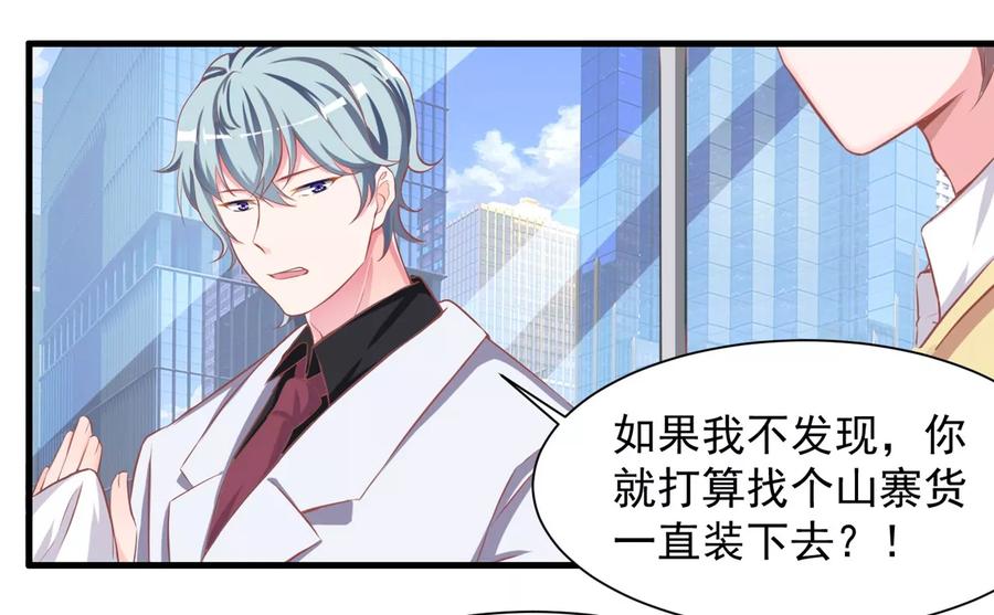 第4话我才不是山寨货！！！-最佳花瓶-极漫文化（第28张）