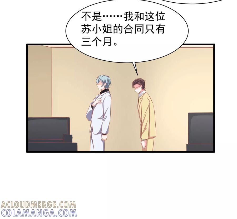 第4话我才不是山寨货！！！-最佳花瓶-极漫文化（第29张）