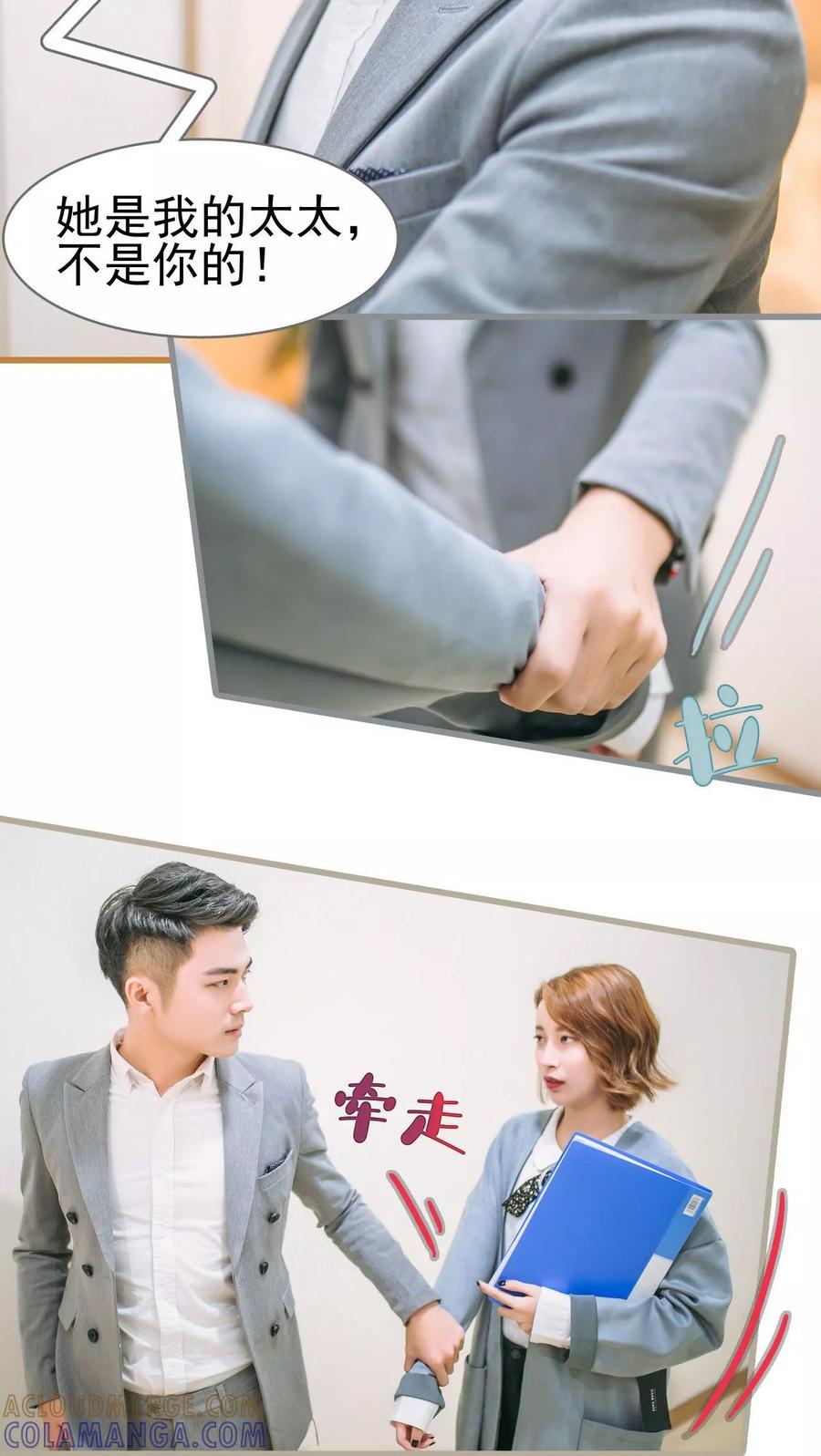 第6话-妖娆前妻好撩人-剧能玩（第11张）