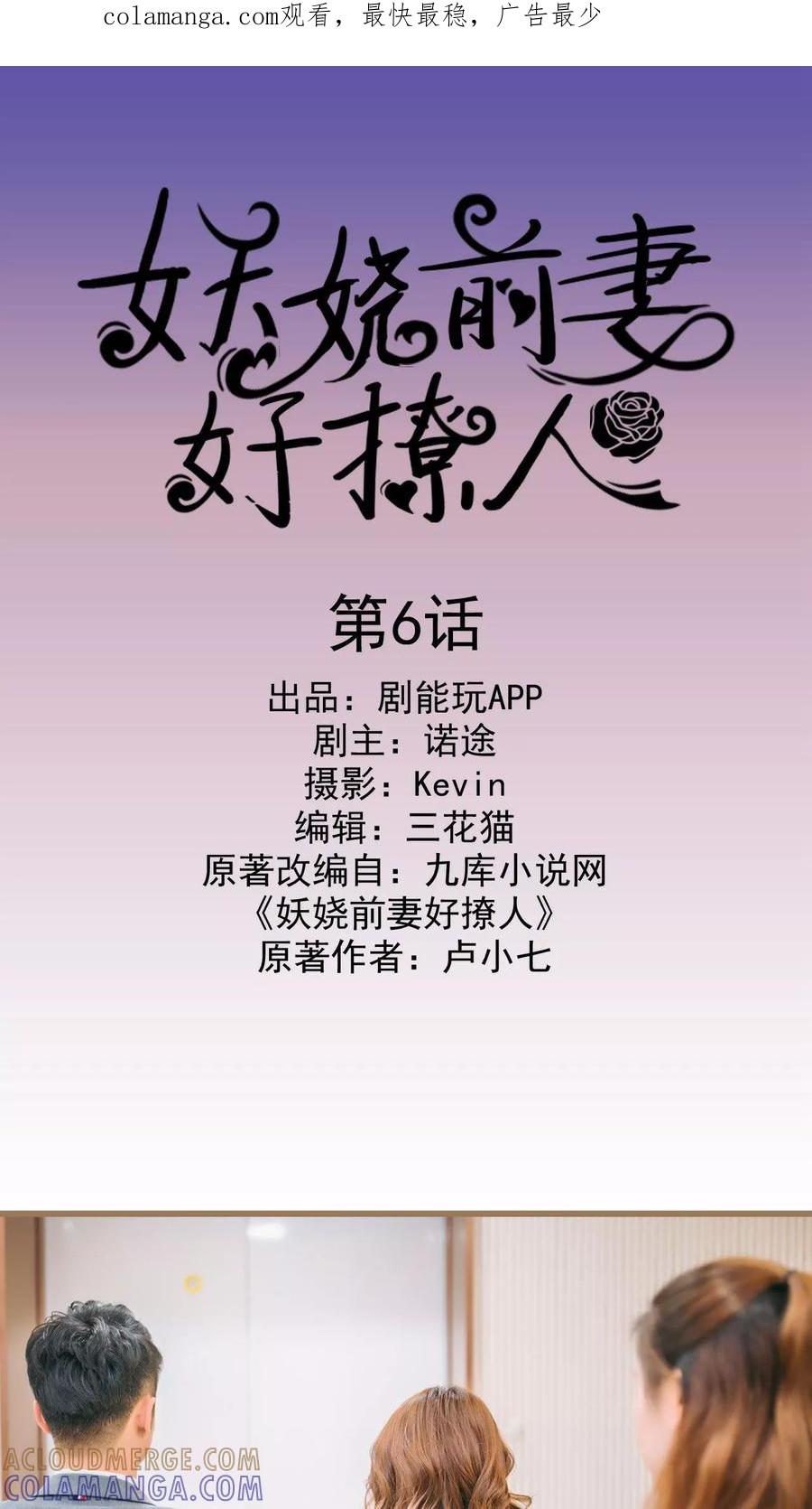 第6话-妖娆前妻好撩人-剧能玩（第1张）