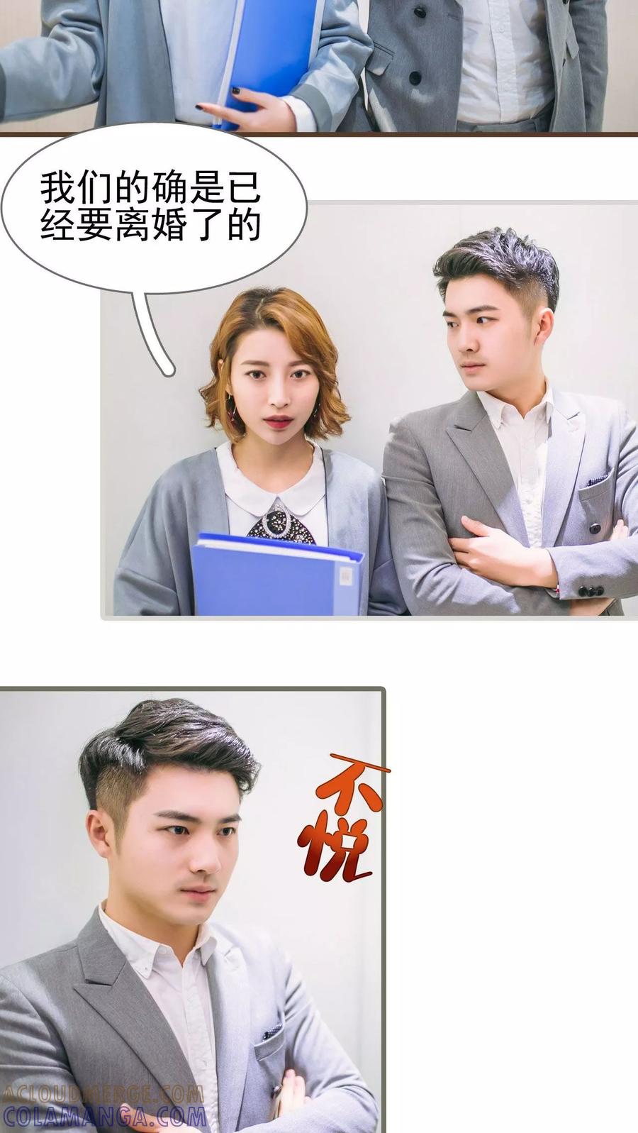 第6话-妖娆前妻好撩人-剧能玩（第3张）