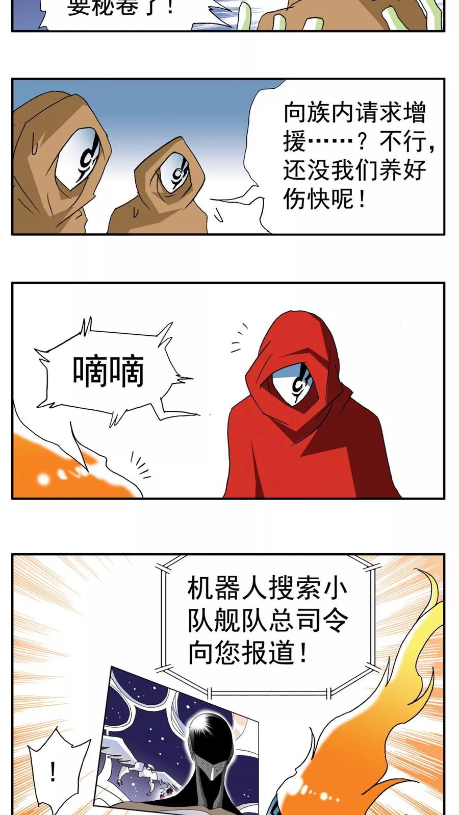 第190话最终话-家有萌萌哒-可米酷（第3张）
