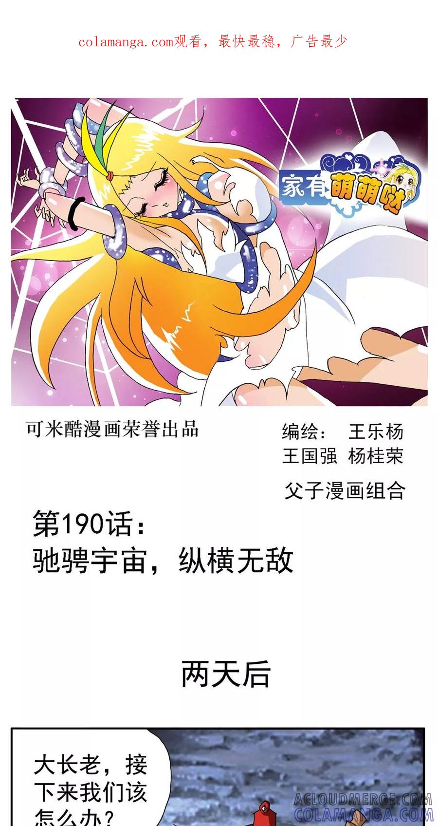 第190话最终话-家有萌萌哒-可米酷（第1张）