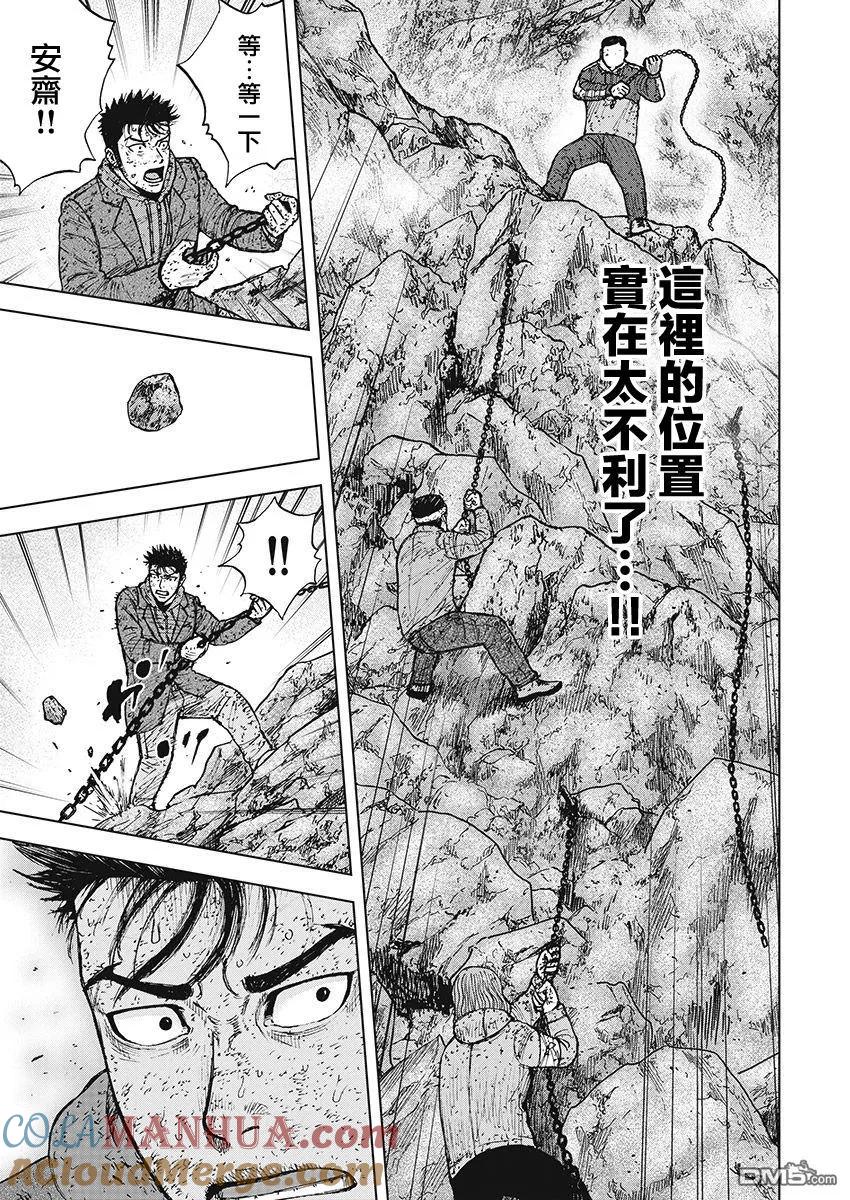 第100话埋伏-Monkey Peak-志名坂高次/粂田晃宏（第5张）