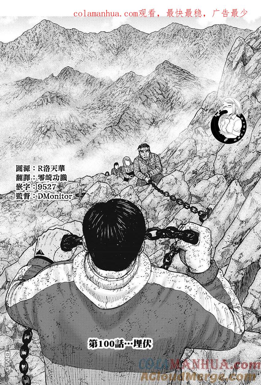第100话埋伏-Monkey Peak-志名坂高次/粂田晃宏（第1张）