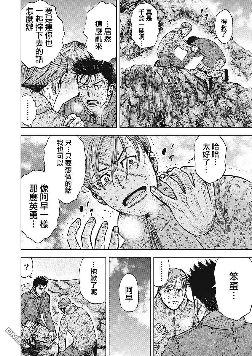 第100话埋伏-Monkey Peak-志名坂高次/粂田晃宏（第14张）