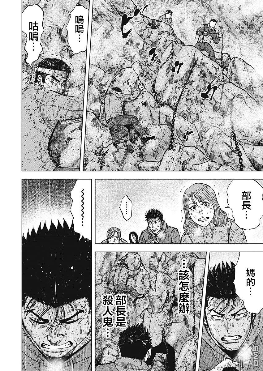 第100话埋伏-Monkey Peak-志名坂高次/粂田晃宏（第8张）