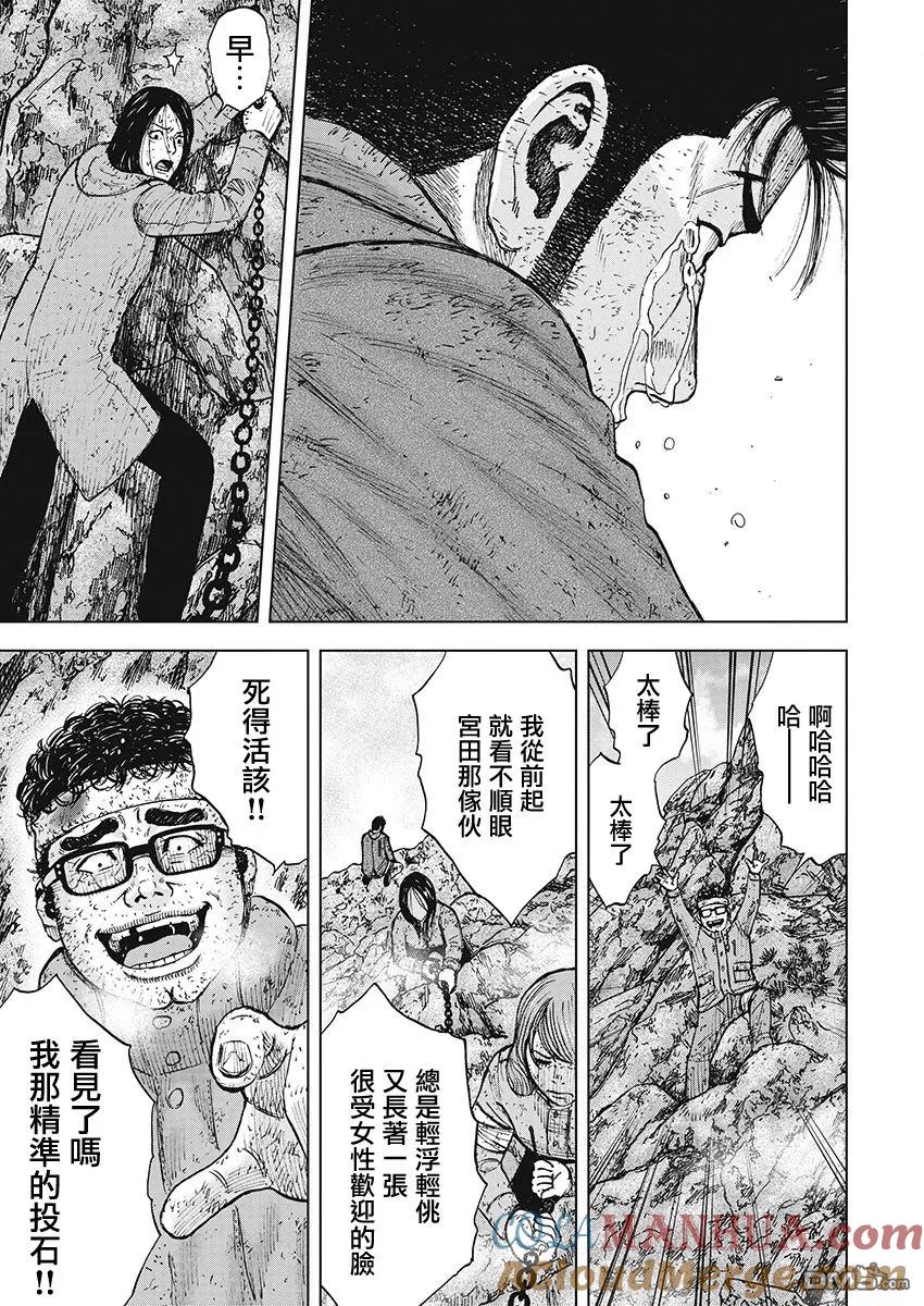 第101话9合目（1）-Monkey Peak-志名坂高次/粂田晃宏（第5张）