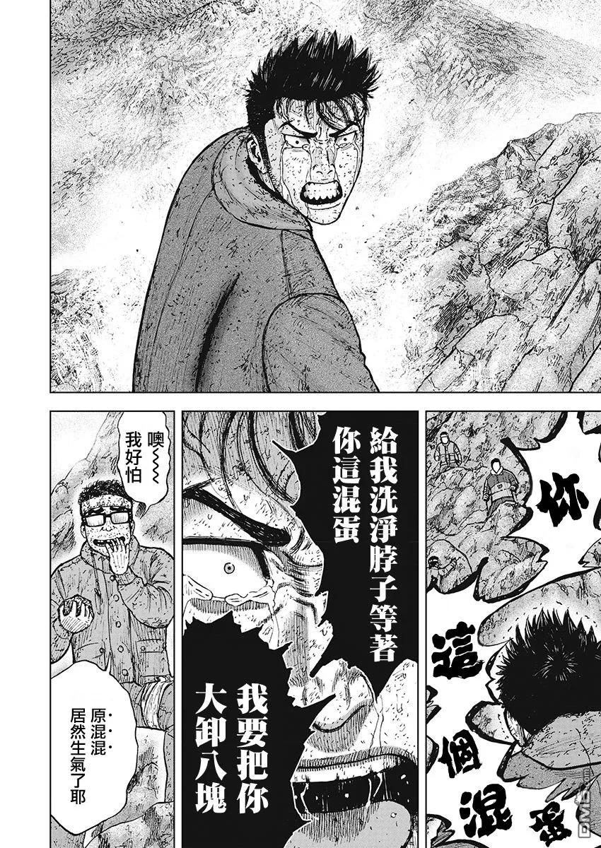 第101话9合目（1）-Monkey Peak-志名坂高次/粂田晃宏（第6张）