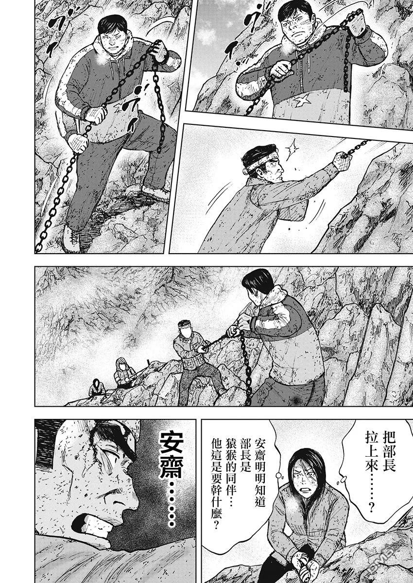 第101话9合目（1）-Monkey Peak-志名坂高次/粂田晃宏（第12张）
