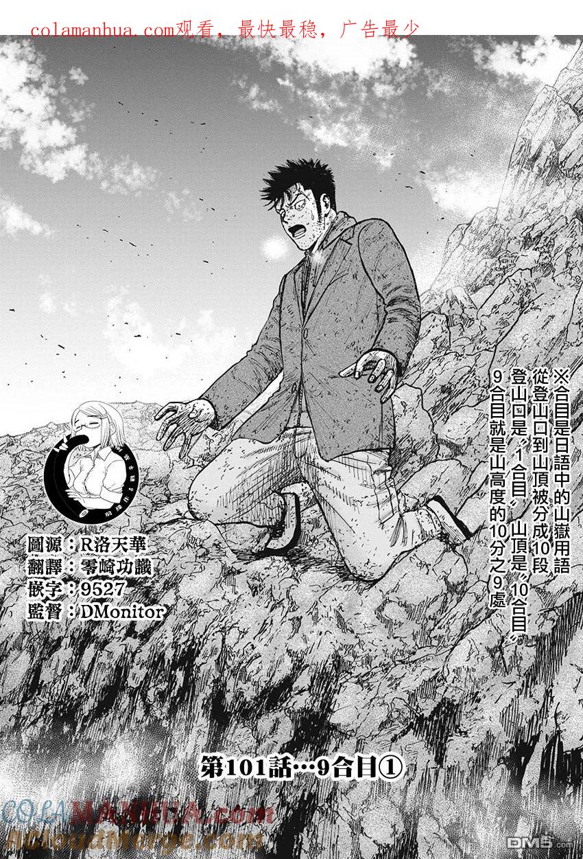 第101话9合目（1）-Monkey Peak-志名坂高次/粂田晃宏（第1张）