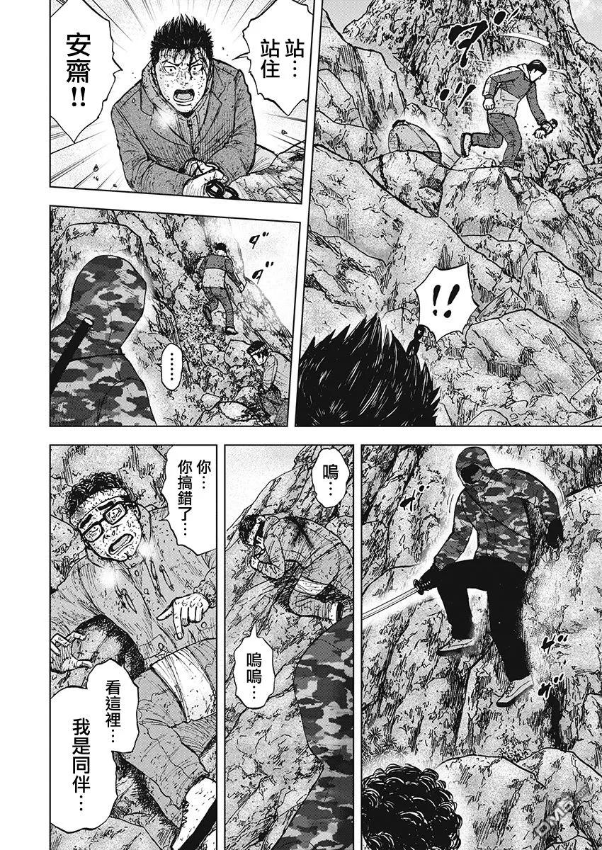 第102话9合目（2）-Monkey Peak-志名坂高次/粂田晃宏（第18张）