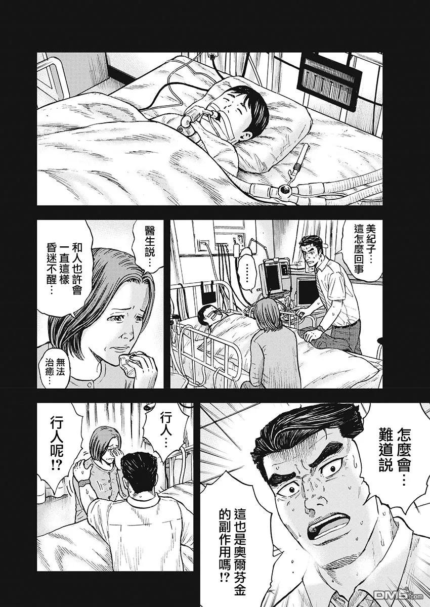 第102话9合目（2）-Monkey Peak-志名坂高次/粂田晃宏（第8张）