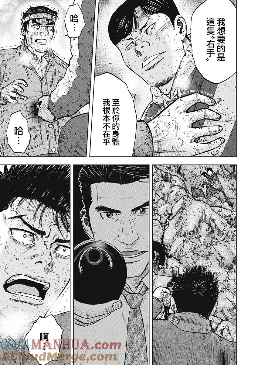 第102话9合目（2）-Monkey Peak-志名坂高次/粂田晃宏（第3张）