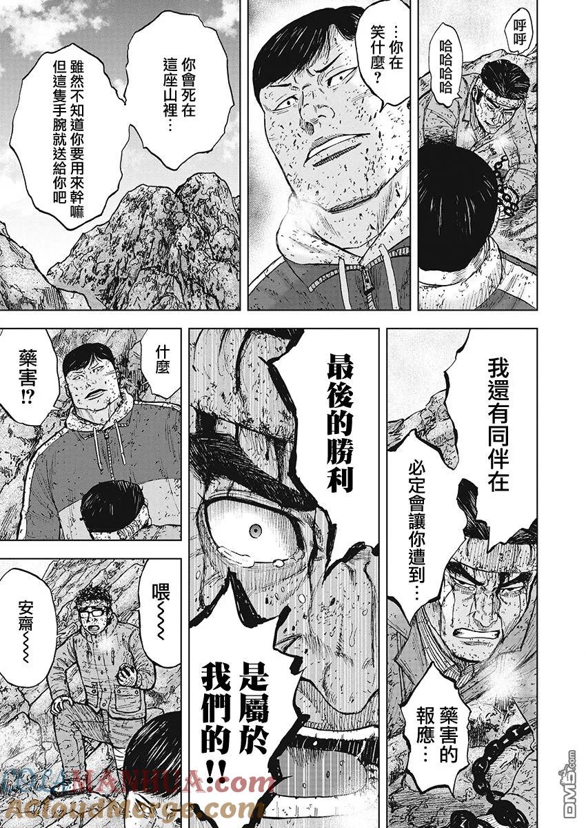 第102话9合目（2）-Monkey Peak-志名坂高次/粂田晃宏（第11张）