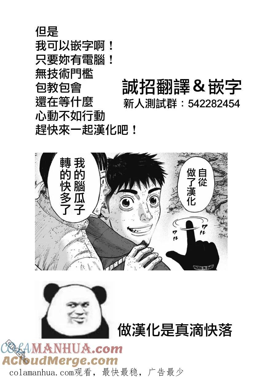 第102话9合目（2）-Monkey Peak-志名坂高次/粂田晃宏（第21张）