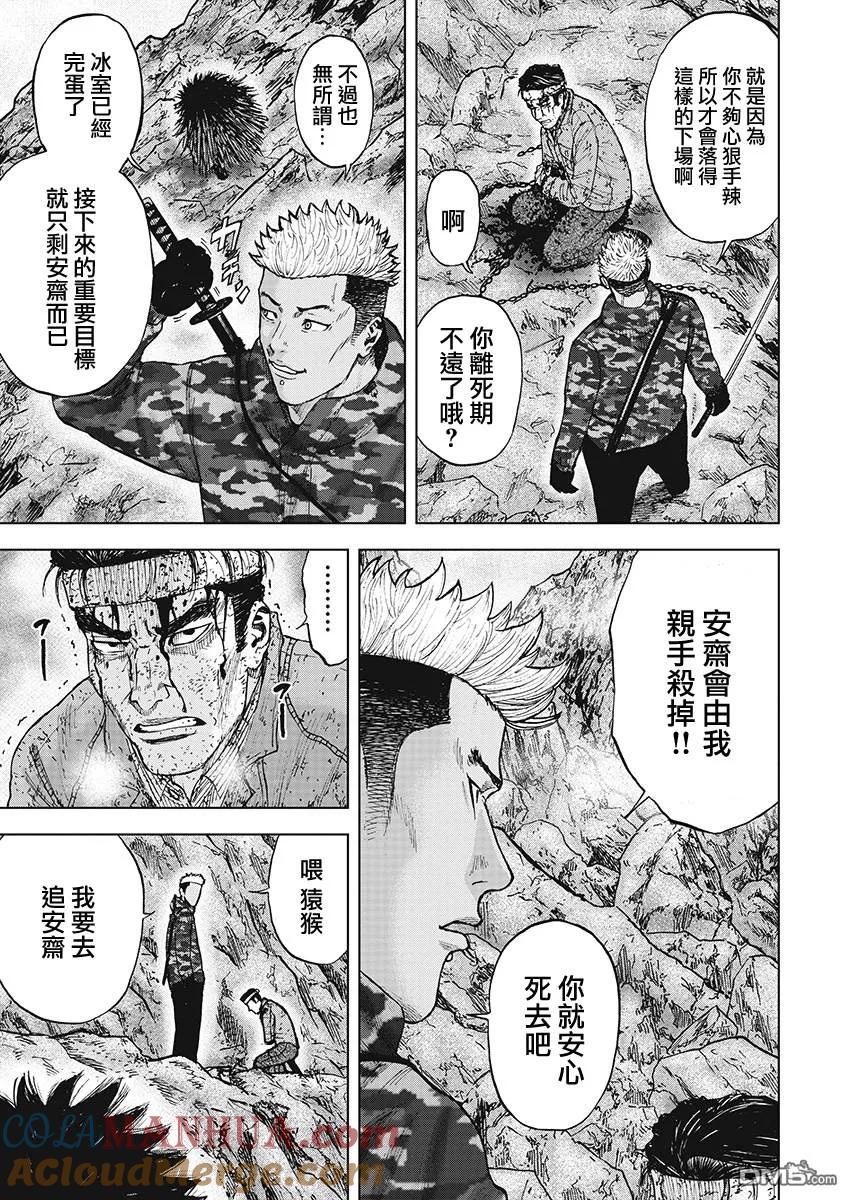 第103话9合目（3）-Monkey Peak-志名坂高次/粂田晃宏（第5张）