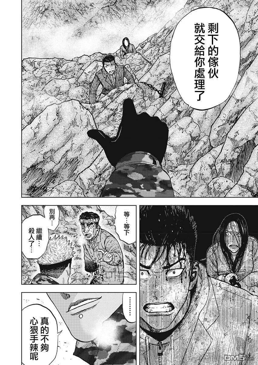 第103话9合目（3）-Monkey Peak-志名坂高次/粂田晃宏（第6张）