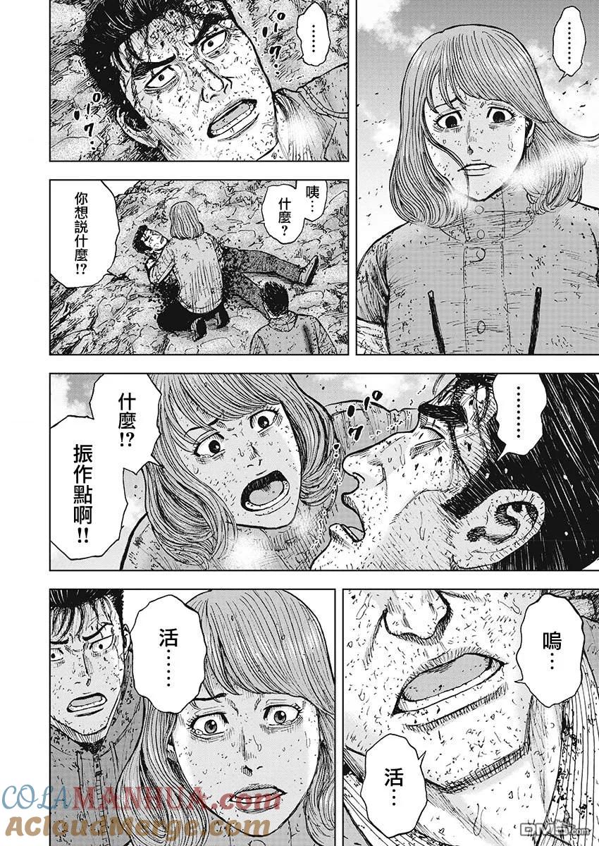第104话长谷川-Monkey Peak-志名坂高次/粂田晃宏（第17张）
